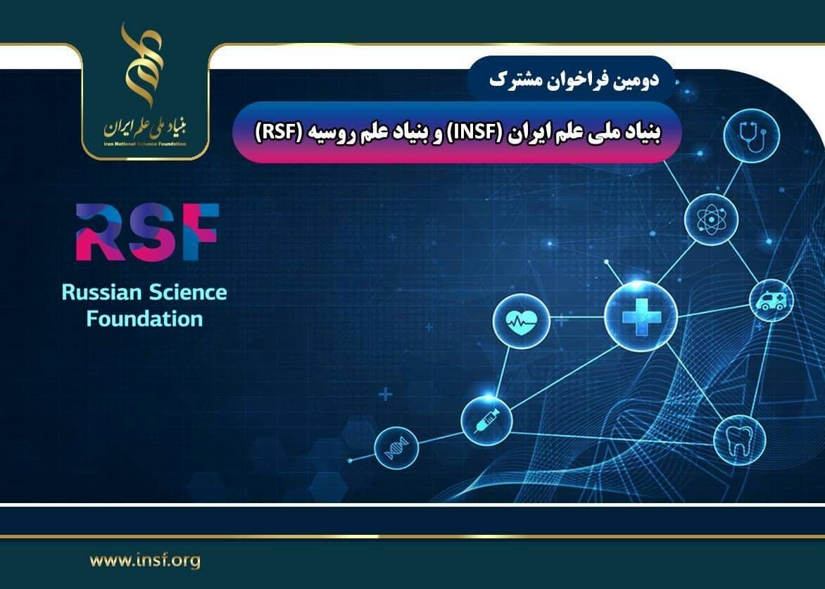 تمدید مهلت دومین فراخوان مشترک بنیاد ملی علم ایران و روسیه