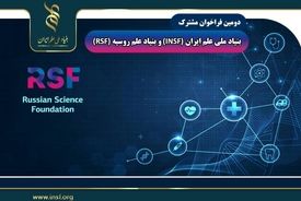 تمدید مهلت دومین فراخوان مشترک بنیاد ملی علم ایران و روسیه