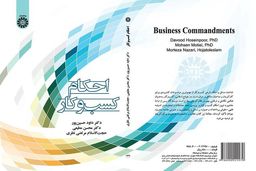 کتاب احکام کسب‌ و کار منتشر شد