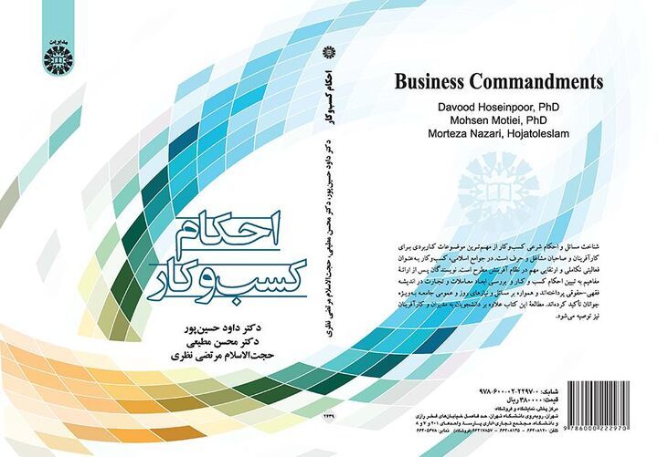 کتاب احکام کسب و کار منتشر شد