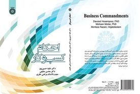 کتاب احکام کسب‌ و کار منتشر شد