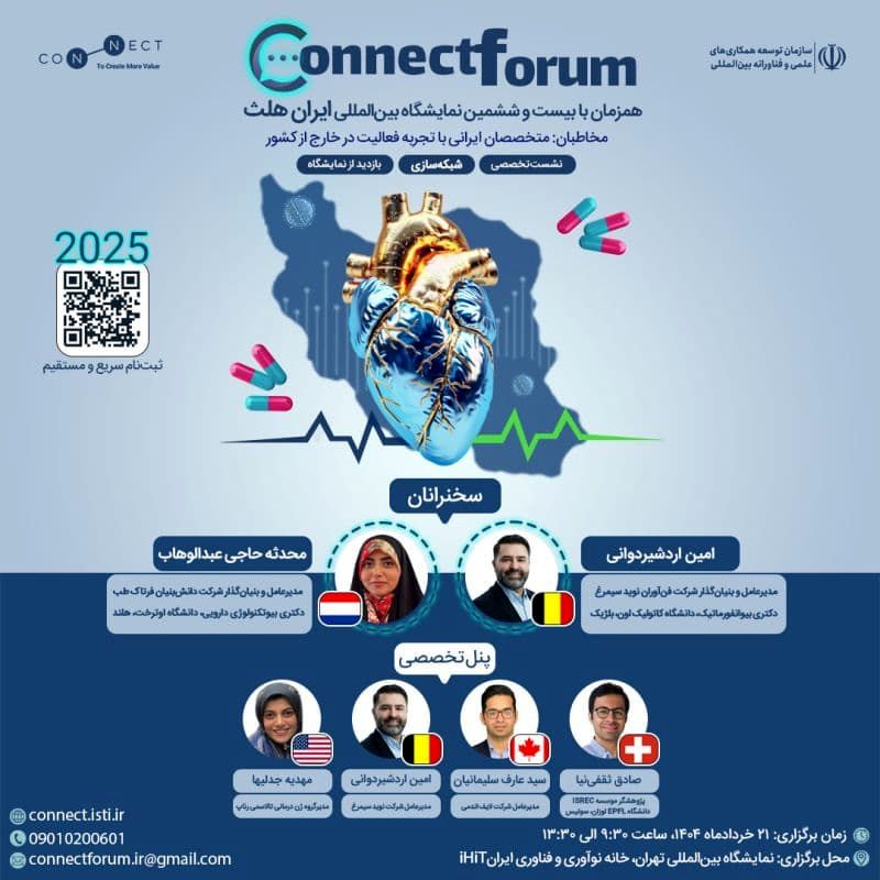 «کانکت فروم» پلی برای بازگشت نخبگان به کشور