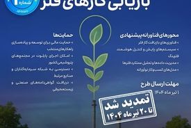 برگزاری رویداد تخصصی بازیابی گازهای فلر با حمایت صندوق خلیج فارس