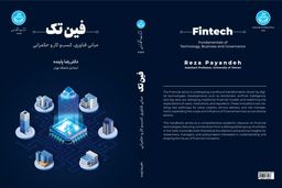 کتاب فین‌تِک: مبانی فناوری، کسب‌وکار و حکمرانی منتشر شد